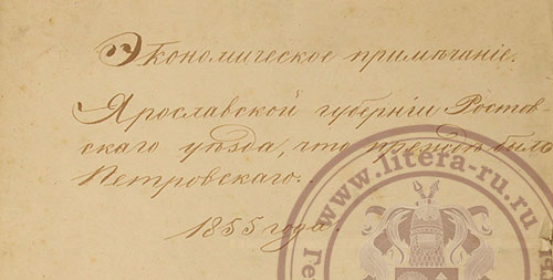petrovskiy-epkmende-1855-zagolovok.jpg