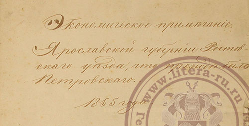 petrovskiy-epkmende-1855-zagolovok.jpg