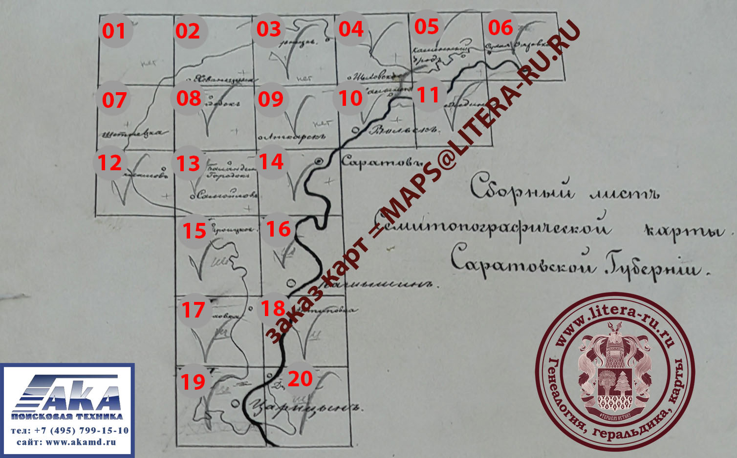 Сборный лист семитопографической карты Саратовской губернии