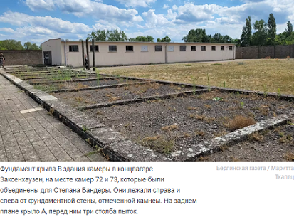 Остатки строений с местом апартаментов Степана Бандеры