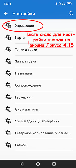 1- Меню локуса настройка главная.jpg